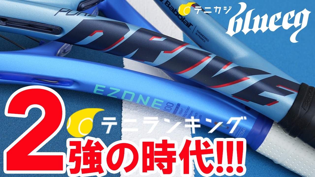 2025年は2強の時代！そしてblueeqをご紹介！