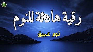 قران كريم بصوت جميل جدا جدا قبل النوم 😌راحة نفسية لا توصف💚 تهدئة الأعصاب💚قرآن كريم للمساعدة على نوم