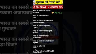gk questions general knowledge questions #gk #india #question