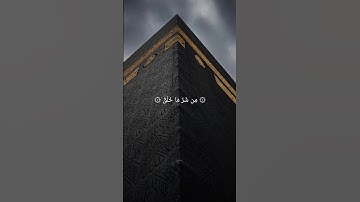 قل اعوذ برب الفلق .. تلاوه رائعه للقارئ #عبدالباسط_عبدالصمد #القرآن_الكريم #القرآن #قرآن