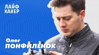 Как заработать на квадрокоптерах | История Олега Понфиленка Как заработать на квадрокоптерах | История Олега Понфиленка