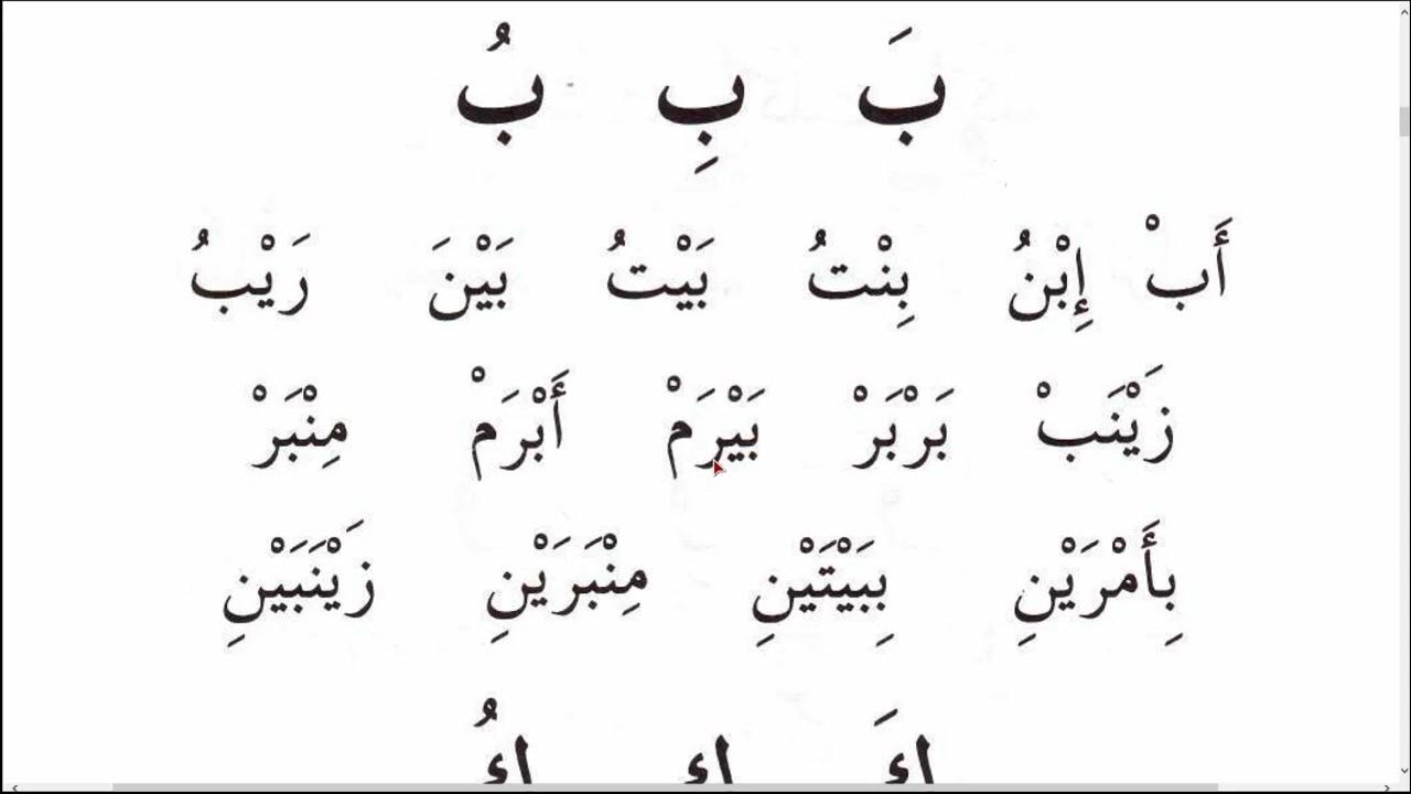 Син буква арабского алфавита. Буква алиф муллим саши. Книга арабского языка муаллим сани. Муалиму сани второй учитель. Муаллим сани урок 1 арабский алфавит.