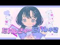 【歌ってみた】だいしきゅーだいしゅき / femme fatale covered by Sooda【神椿】