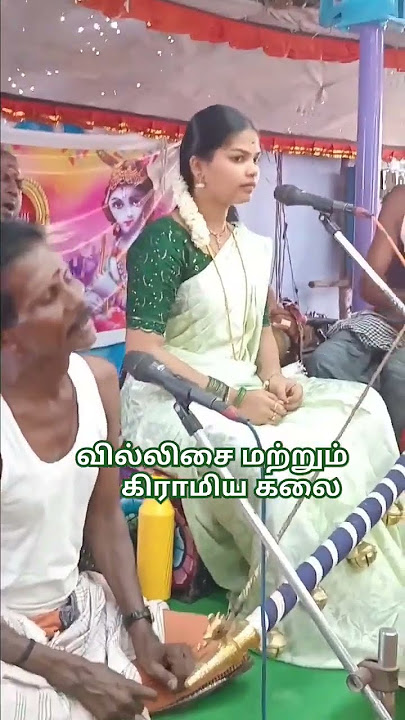 மாதவி வில்லிசை #villupattu #folksong #village #madhavi #musicvideo #music #kummipattu #tamil #song