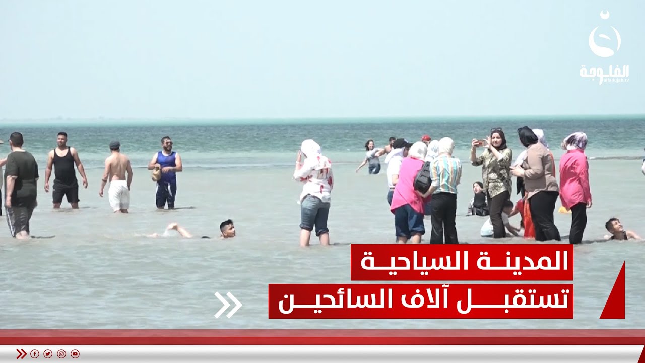 المدينة السياحية في الأنبار تستقبل آلاف السائحين خلال عيد الفطر | تقرير: أحمد ناجي