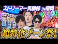 新台【マギアレコード】エンブリオ・イブ覚醒から始まる超特化ゾーン祭！最強の引きを持つ漢達に驚愕せよ！！！ストリーマー回胴録#45【布団ちゃん/おにや/おちゃ】