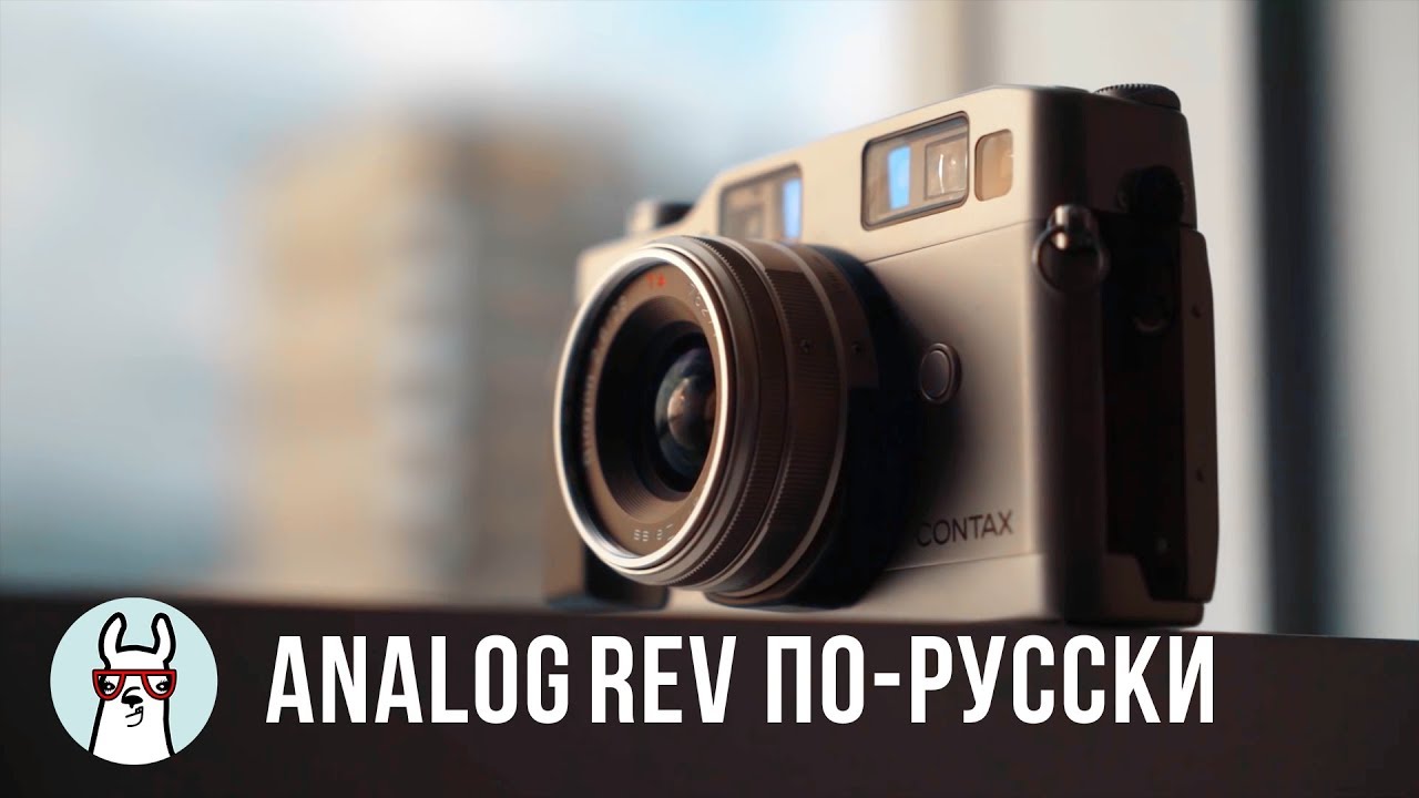AnalogRev по-русски: Contax G2
