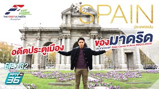 The First Ultimate (New Normal) l EP. 132 : เที่ยว Spain กับ นิว ชัยพล ตอน 2