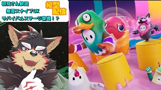 【FallGuys/フォールガイズ#165】いろんなショーを楽しもう！【ジュージュー】#fallguys #フォールガイズ #shorts #FurryVtuber #参加型