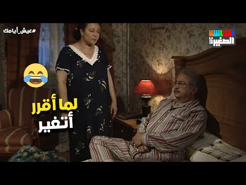 لما أقرر أتغير عبلة كامل اتفاجأت بكلام نور الشريف عيش أيامك