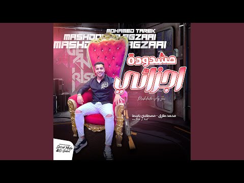 مشدوده اجزائى