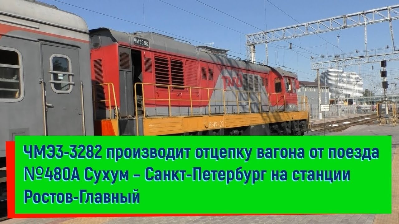 Поезд 480 санкт петербург