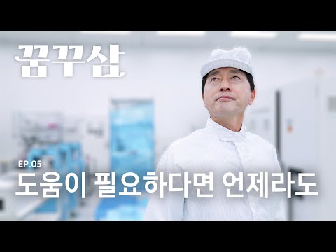 [이벤트] 도움이 필요할 때 마주 잡는 손, 상생협력아카데미 | 꿈꾸삼