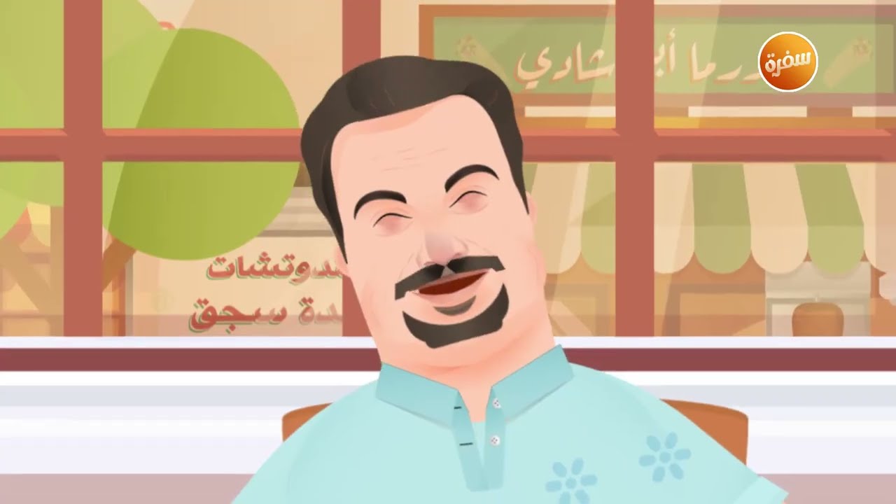 مطعم  أسماك الدكتور |  الاكيل حلقة كاملة