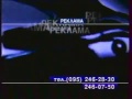 Рекламная и пострекламная заставки Ren TV, 1997 1999 Синяя другая версия