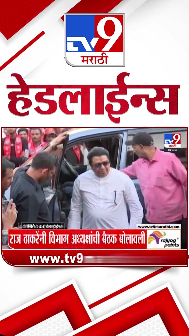 Tv9 Marathi News Top Headline Today 7 January 2025 9 AM 4 Minutes 24 Headline Maharashtra Politic