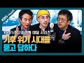 [방송의 날 기획 대담]1편. 기후 위기의 시대를 묻고 답하다 - 타일러, 조천호, 안병옥 | KBS 200901 방송