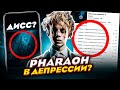 PHARAOH ВСЕХ ПЕРЕИГРАЛ? "MILLION DOLLAR DEPRESSION" ОБЗОР - ОТСЫЛКИ ПАСХАЛКИ (АЛЕСЯ, YANIX, 6IX9INE)