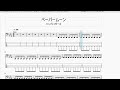 ペーパームーン / ハンブレッダーズ ベース tab譜