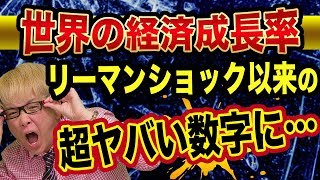 リーマンショック以上の株価大暴落が、やはり2020年に起こる？【IMFの経済成長率予測がヤバい】中国経済とインドとサマーズ発言