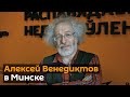 Главред "Эха Москвы" Алексей Венедиктов в прямом эфире радио Sputnik Беларусь