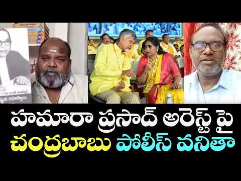 AP Police on Hamara Prasad Arrest?