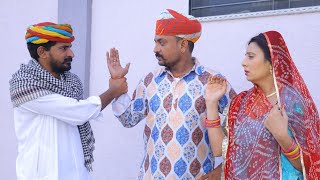 Download Lagu काकु बन गये बाबा | राजस्थानी कॉमेडी | Bhai Behan ka Rista | Ogad Ambani Kaku Comedy | Kaku Bane BaBa MP3 Download Lagu काकु बन गये बाबा | राजस्थानी कॉमेडी | Bhai Behan ka Rista | Ogad Ambani Kaku Comedy | Kaku Bane BaBa MP3