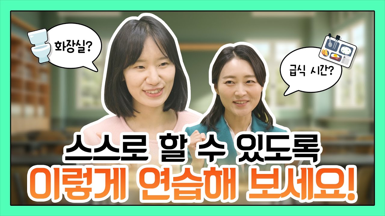 초등 새내기학부모교육 3편