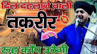 New Taqreer 2024 | Mufti Shakeel Ahmad Razvi Amroha | Special Takrir Qari Shakeel Razvi Razvi Fankar