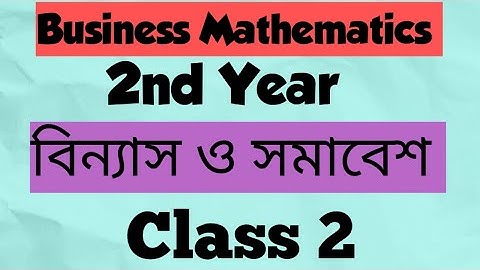 Business Mathematics (2nd Year) Chapter : Permutations & Combination (বিন্যাস ও সমাবেশ) (class 2)