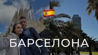 видео: Барселона 2024🇪🇸Как добраться до аэропорта ночью. Рестораны и шопинг. Отель с лучшим видом на город. картинка: Барселона 2024🇪🇸Как добраться до аэропорта ночью. Рестораны и шопинг. Отель с лучшим видом на город.