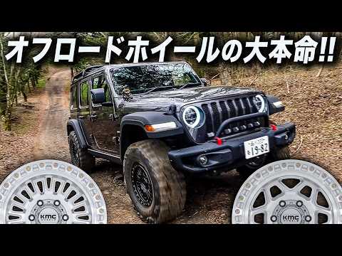KMC's new wheels for the JL Jeep Wrangler! 'KM554 AZTEC' and KMC's new wheels for the JL Jeep Wrangler! 'KM554 AZTEC' and