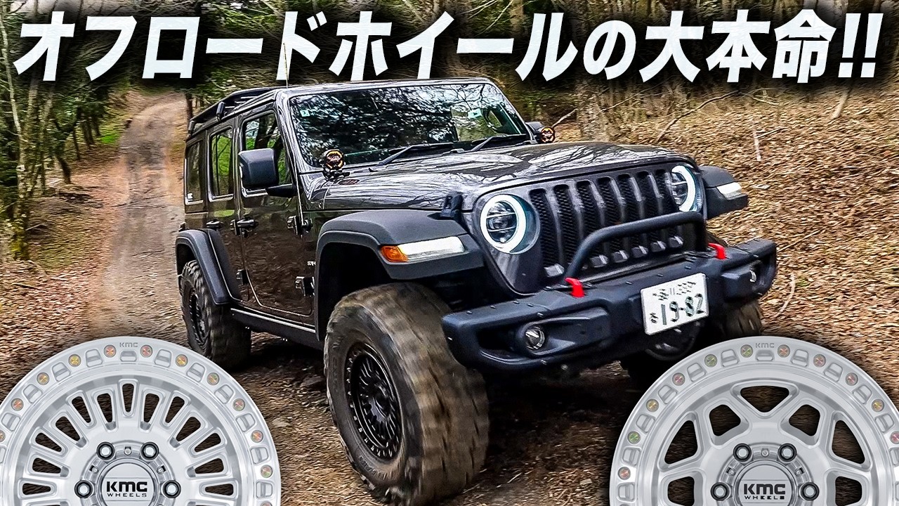 KMC's new wheels for the JL Jeep Wrangler! 'KM554 AZTEC' and