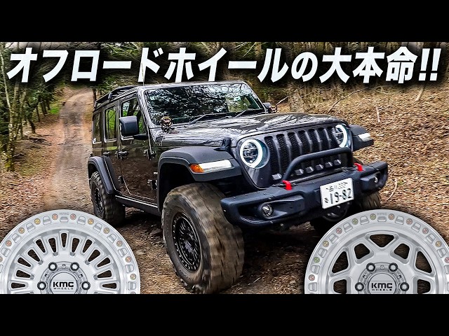 ラングラーJL KMC / TOYO 35x12.5 5本セット　引取り希望 KMC's new wheels for the JL Jeep Wrangler! 'KM554 AZTEC' and