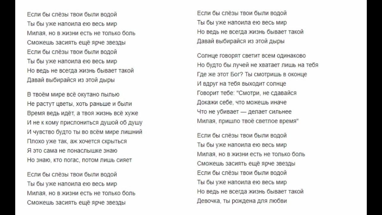 Песня сколько слез. Слезы текст. Текст песни. Песня слезы слова. Слёзы песня текст.