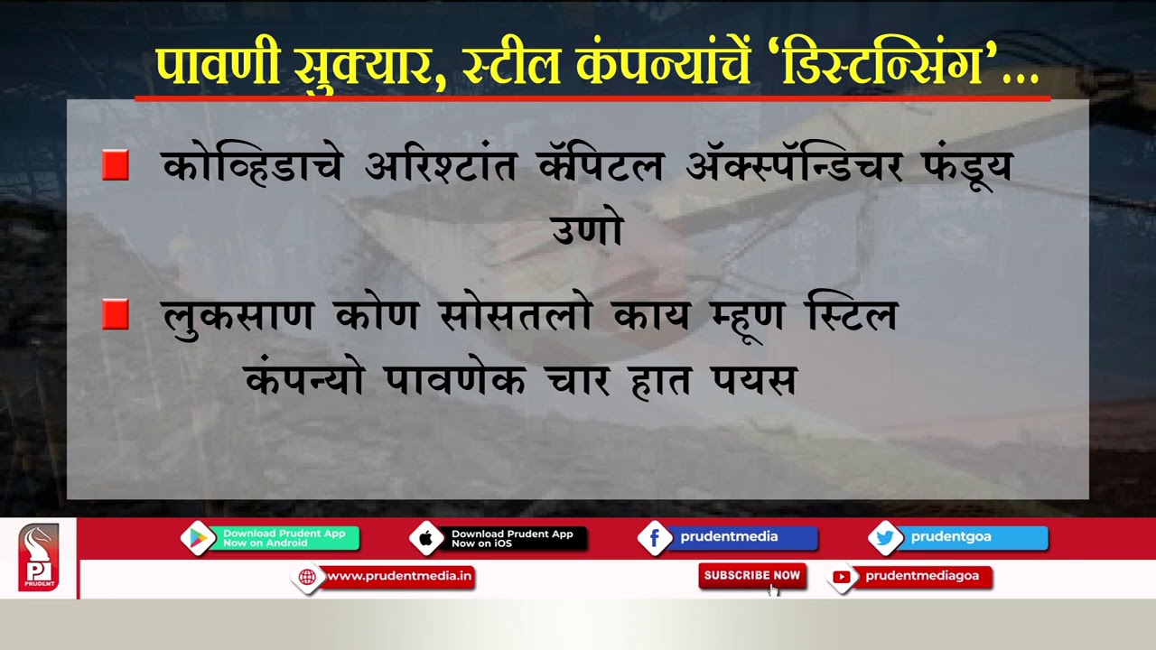 STEEL COMPANIES STAY AWAY FROM BIDDING IN COKING COAL BLOCKS