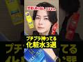 【最強スキンケア】プチプラで化粧水選ぶならコレよ。