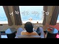 두 달 제주살이 갑니다.🛳  [ 제주살이 / 준비과정 / 골드스텔라 / 여객선 ]