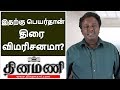 இதற்கு பெயர்தான் திரை விமரிசனமா? | Blue sattai Maaran REview issues | Charlie Chaplin 2 Review