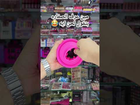 فين عشاق الكيرلى وعمرو دياب يشوفوا الديفيوزر السيليكون الجديد اللي وصل لى لى سنتر