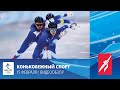 Пекин-2022 | Конькобежный спорт. ROC берет серебро и устанавливает олимпийский рекорд!
