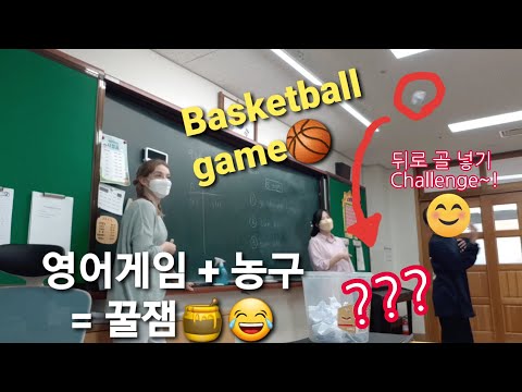 영어게임 +농구 ★ Basketball game