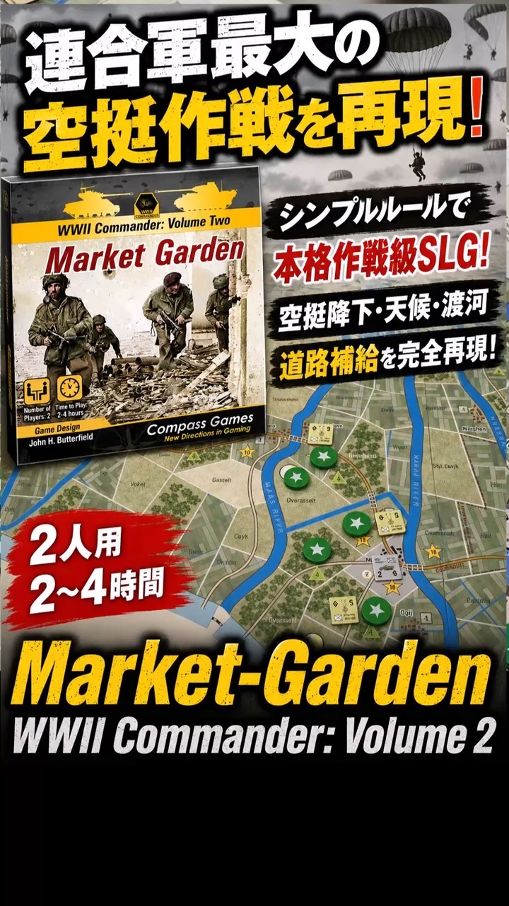 OPERATION Market-Garden アドベンチャーゲーム A complete recreation of airborne operations] Play Market-Garden