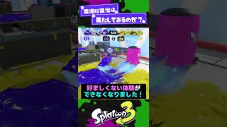 【環境変化あるのか？！】またテイオウ強化ですか...？！【スプラ3】【スプラトゥーン3】 #shorts #splatoon3 #スプラ