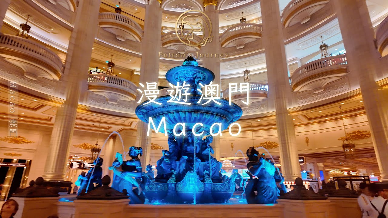 ⛲漫遊澳門~ City Walk in Macao【Patton's Journey】#澳門 #macao