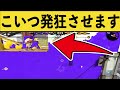 Twitterで大反響のタチウオ新戦術が斬新すぎる件についてwwww面白いシーン集part106【スプラトゥーン2】【スプラ2】