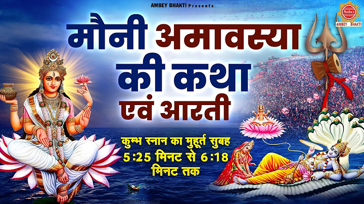 मौनी अमावस्या कथा - Mauni Amavasya Ki Katha | Devesh Kundan | अमावस्या की कथा | Magh Amavasya 2025