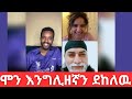 ናቲሞን፡ እንግሊዘኛን በቀላሉ ይማሩ | Natymon: Learn English Easily | Efoy vs husu | #efoy #mon