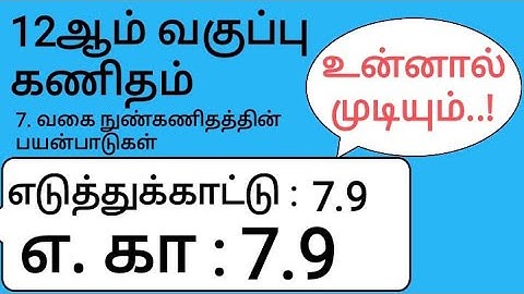 12th Maths Tamil Medium Chapter 7 Example 7.9