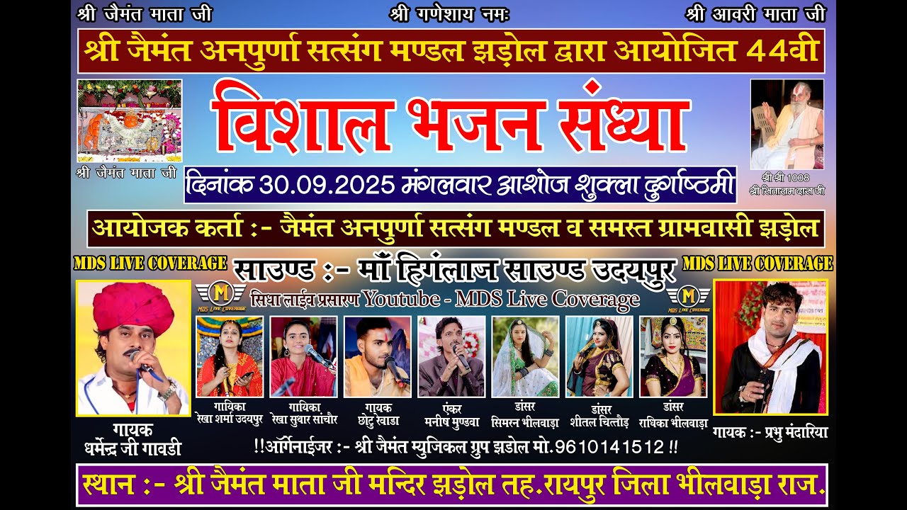 Jhadol Live 2025 || श्री अन्नपूर्णा सत्संग मण्डल झड़ोल || Jaimant Mata Ji Jhadol || Jhadol Live